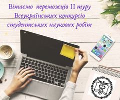 Студенти та курсанти УДФСУ – переможці ІІ туру Всеукраїнських конкурсів студентських наукових робіт