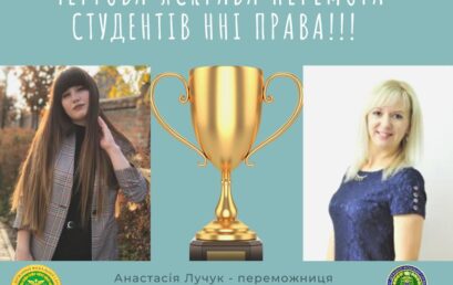 Студентка УДФСУ Анастасія Лучук перемогла у ІІ турі Всеукраїнського конкурсу студентських наукових робіт