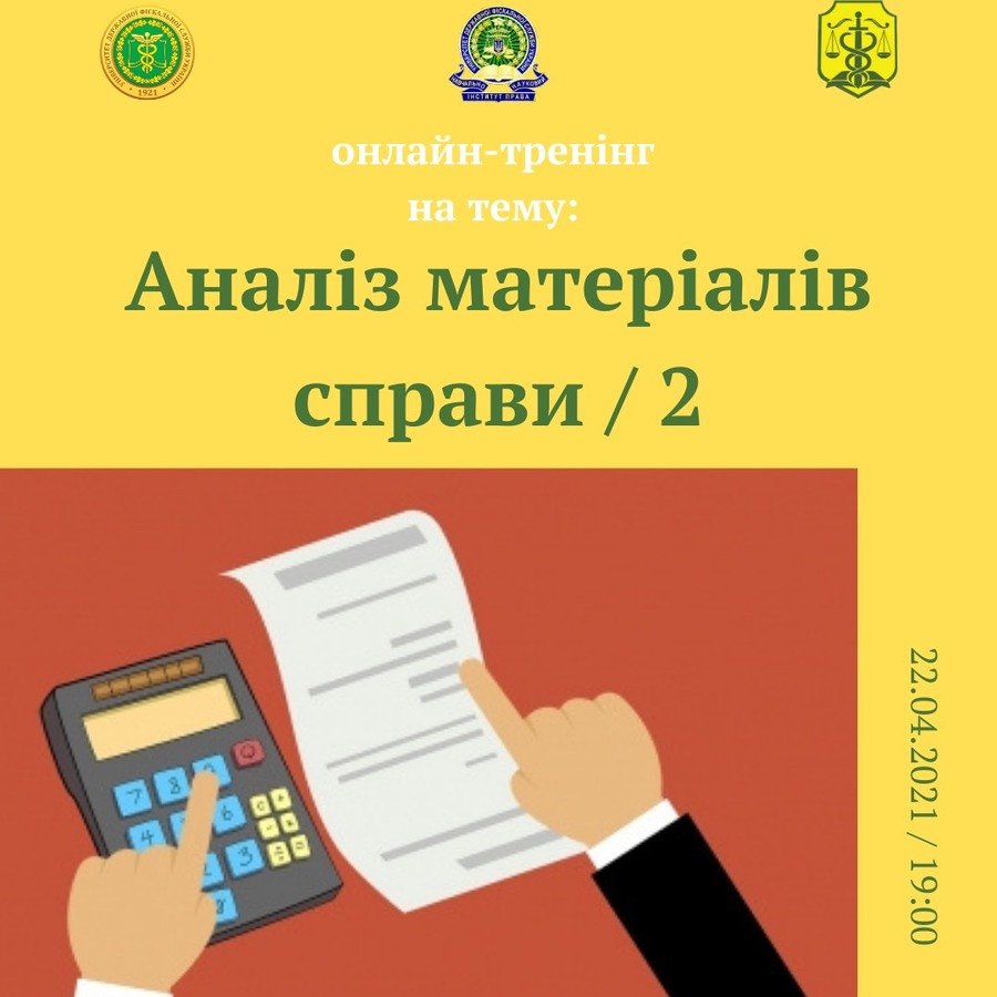 НЛ «Юридична клініка» провела тренінг на тему «Аналіз матеріалів справи»