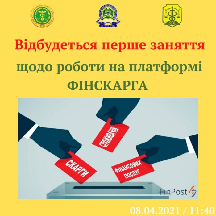 Відбудеться перше заняття з питань роботи платформи «ФІНСКАРГА»