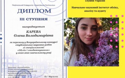 Студентка УДФСУ Олена Карева перемогла у II турі Всеукраїнського конкурсу студентських наукових робіт