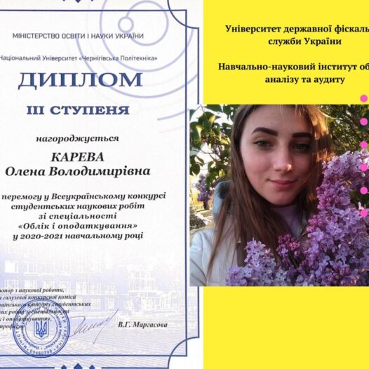 Студентка УДФСУ Олена Карева перемогла у II турі Всеукраїнського конкурсу студентських наукових робіт