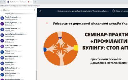 В УДФСУ провели семінар-практикум «Профілактика булінгу: стоп агресії»