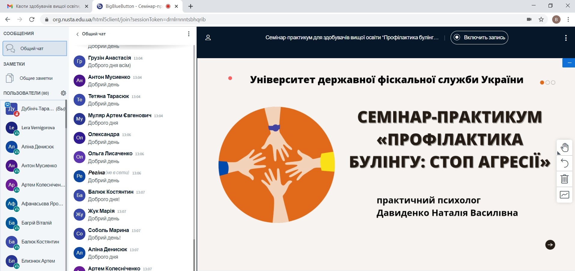 В УДФСУ провели семінар-практикум «Профілактика булінгу: стоп агресії»