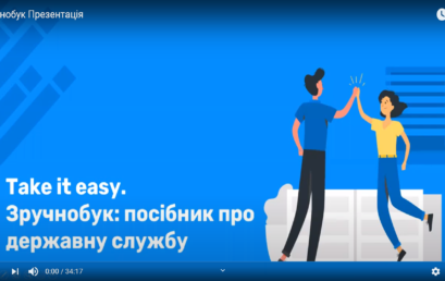 ДПСУ провела онлайн-презентацію посібника для нових працівників – Зручнобука