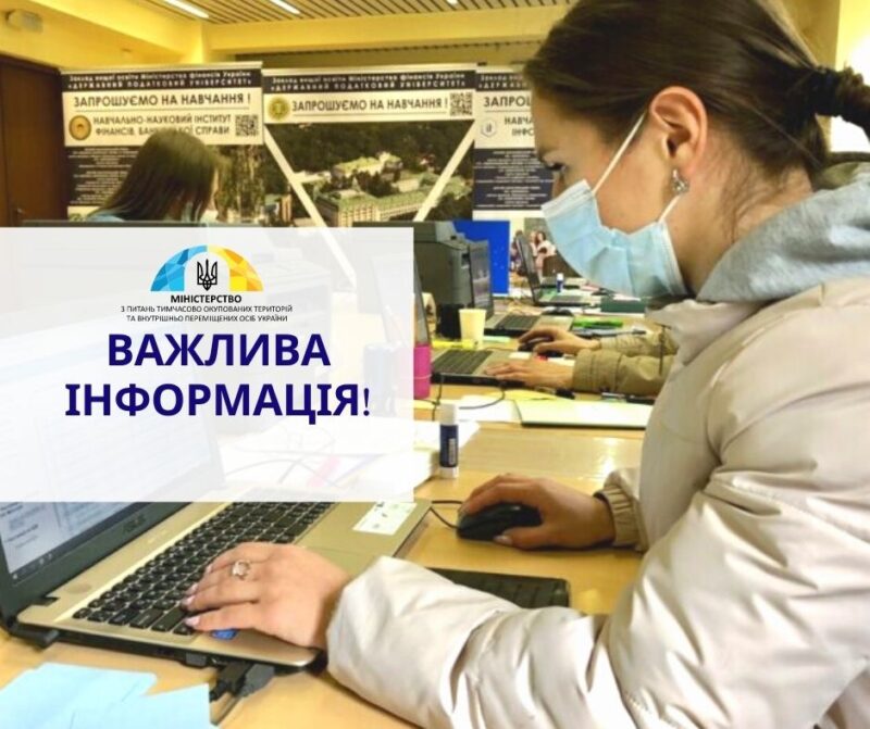 Увага! Строк прийому документів на підготовчі курси для молоді з тимчасово окупованих територій продовжено до 29 червня 2021 року