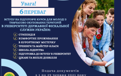 Триває реєстрація на підготовчі курси для вступників з тимчасово окупованих територій