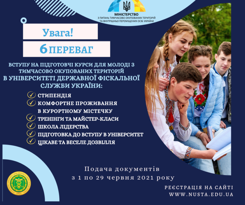 Триває реєстрація на підготовчі курси для вступників з тимчасово окупованих територій