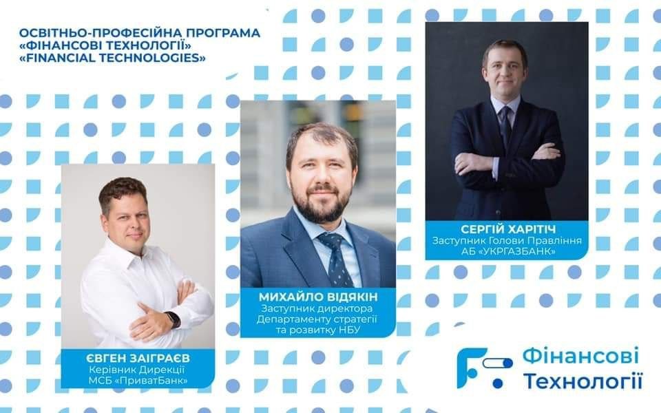 Освітня магістерська програма «Фінансові технології» Університету ДФС України та Львівської політехніки