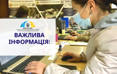 Увага! Строк прийому документів на підготовчі курси для молоді з тимчасово окупованих територій продовжено до 29 червня 2021 року