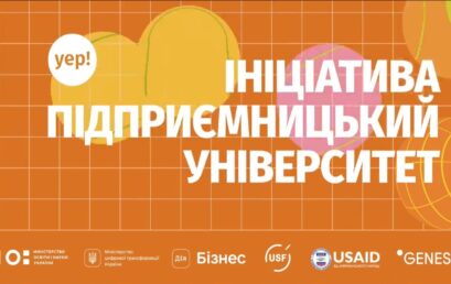 Ініціатива «Підприємницький університет» – новий рік розвитку інновацій та стартап-проєктів у Податковому університеті