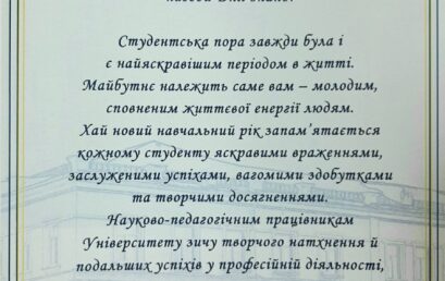 Вітання від Державної аудиторської служби України з Днем знань