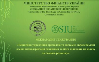 В УДФСУ відбулось вручення сертифікатів про міжнародне стажування здобувачів вищої освіти УДФСУ  спеціальності 076 «Підприємництво, торгівля та біржова діяльність»