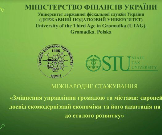 В УДФСУ відбулось вручення сертифікатів про міжнародне стажування здобувачів вищої освіти УДФСУ  спеціальності 076 «Підприємництво, торгівля та біржова діяльність»