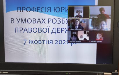 У Податковому університеті відбувся круглий стіл «Професія юриста в сучасних умовах розбудови правової держави»