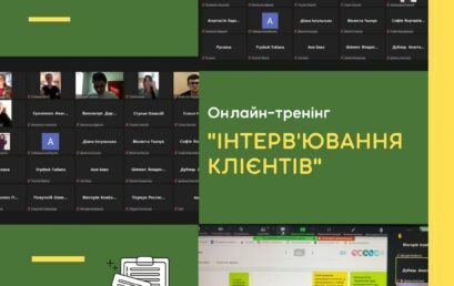 Відбувся довгоочікуваний онлайн-тренінг для студентів-слухачів НЛ «Юридична клініка» та всіх охочих