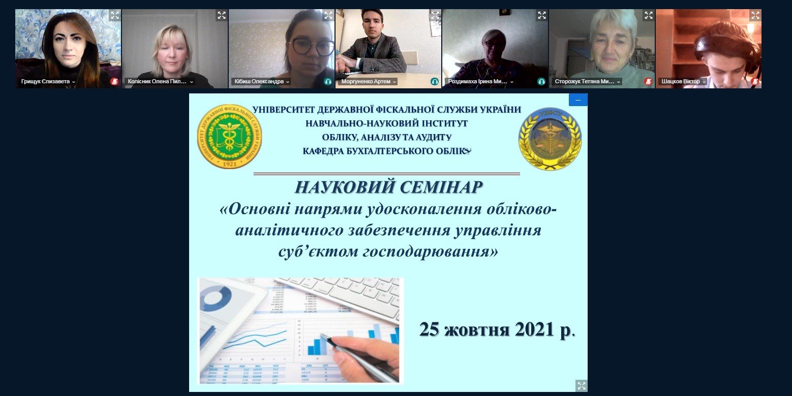 Проведено науковий семінар на тему: “Основні напрями удосконалення обліково-аналітичного забезпечення управління суб’єктом господарювання”