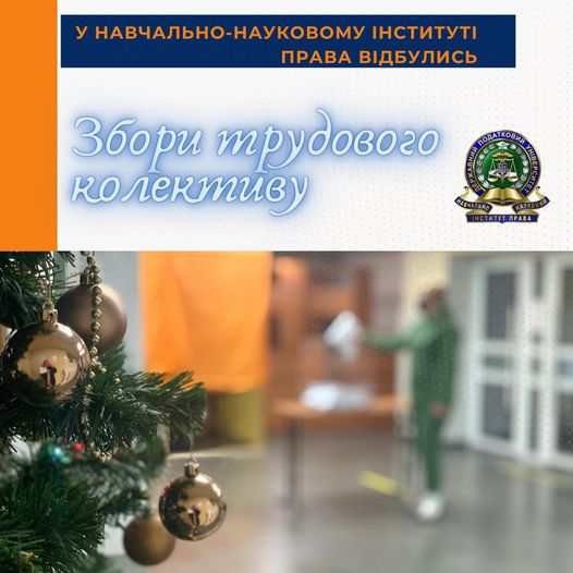 У Навчально-науковому інституті права відбулись Збори конференції трудового колективу