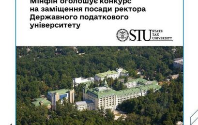 Мінфін оголошує конкурс на заміщення посади ректора Податкового університету