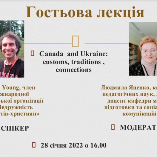Кафедра мовної підготовки та соціальних комунікацій запрошує на гостьову лекцію