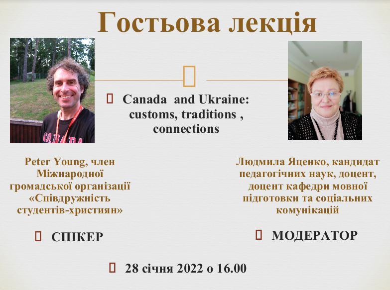 Кафедра мовної підготовки та соціальних комунікацій запрошує на гостьову лекцію