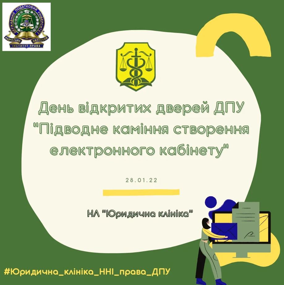 В ДПУ відбувся День відкритих дверей