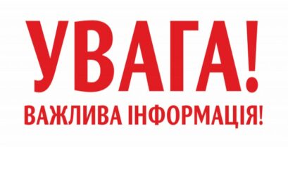 Увага! Інформація про невідомі знаки