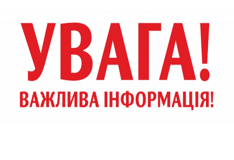 Увага! Інформація про невідомі знаки