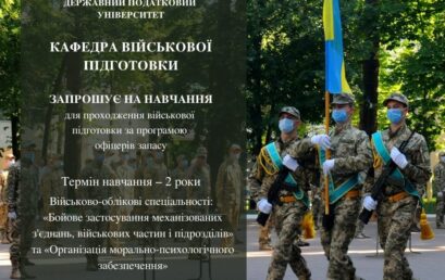 У Податковому триває набір на кафедру військової підготовки