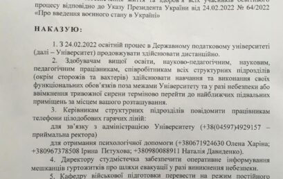 Офіційно! Про організацію роботи ДПУ в умовах воєнного стану