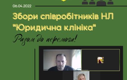 Відбулася зустріч співробітників НЛ “Юридична клініка”