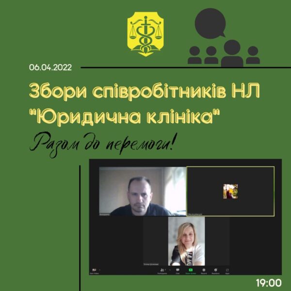 Відбулася зустріч співробітників НЛ “Юридична клініка”