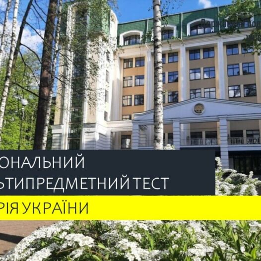 Вступ-2022: роз’яснення про зміст, структуру й оцінювання блоку НМТ з Історії України