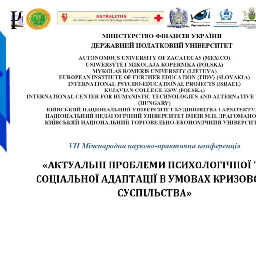 Увага! Перенесення дати конференції