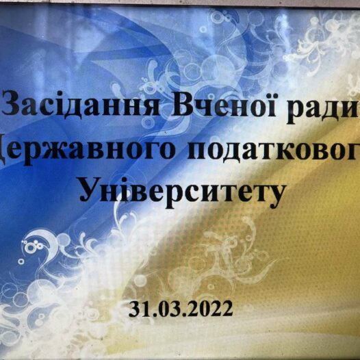 Відбулось засідання Вченої ради ДПУ