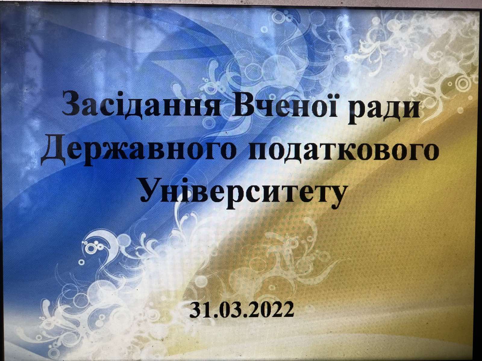 Відбулось засідання Вченої ради ДПУ