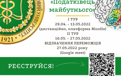 У Податковому триває інтелектуальний конкурс «ПОДАТКІВЕЦЬ МАЙБУТНЬОГО»