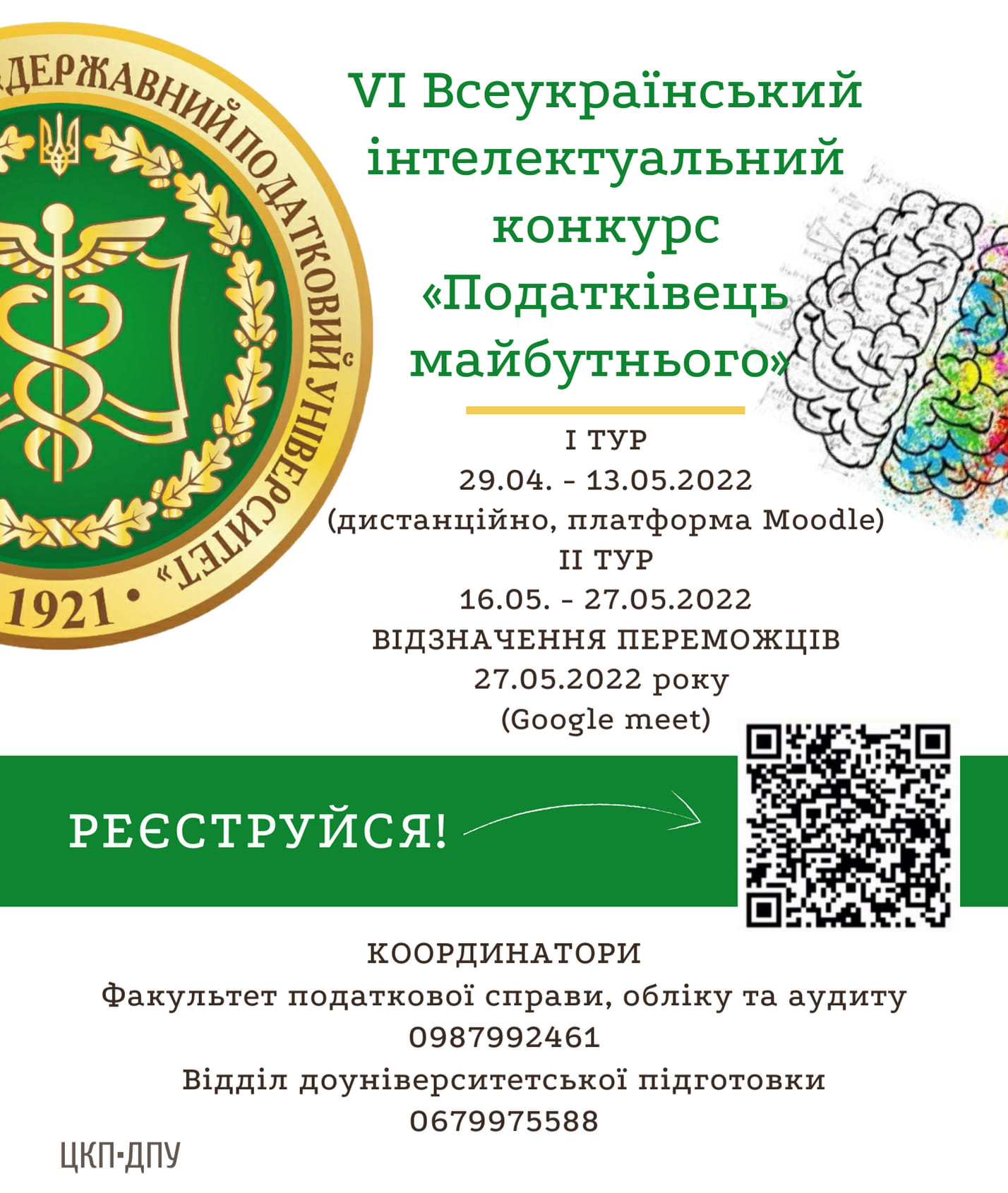 У Податковому триває інтелектуальний конкурс «ПОДАТКІВЕЦЬ МАЙБУТНЬОГО»