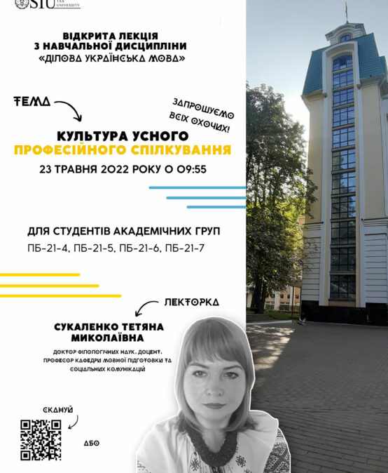 Відбудеться відкрита лекція з навчальної дисципліни «Ділова українська мова»